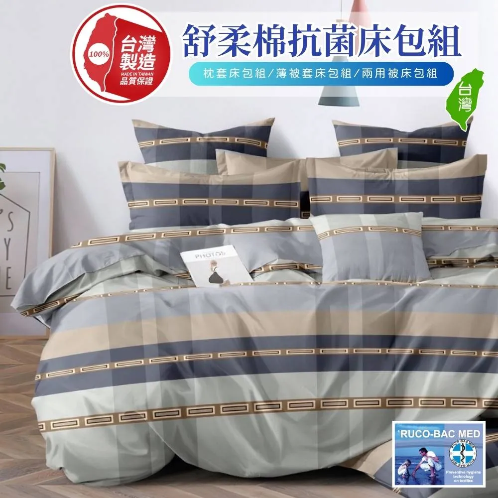 【寢安家居】加大6尺銀離子防蹣抗菌舒柔棉被套床包4件組(台灣製/床單/多款任選) 歷史價格詳細信息