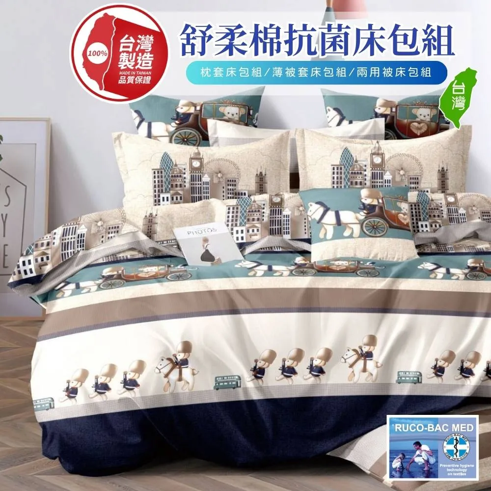 【寢安家居】加大6尺銀離子防蹣抗菌舒柔棉被套床包4件組(台灣製/床單/多款任選) 歷史價格詳細信息