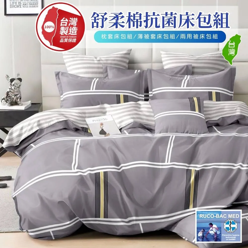 【寢安家居】加大6尺銀離子防蹣抗菌舒柔棉被套床包4件組(台灣製/床單/多款任選) 歷史價格詳細信息