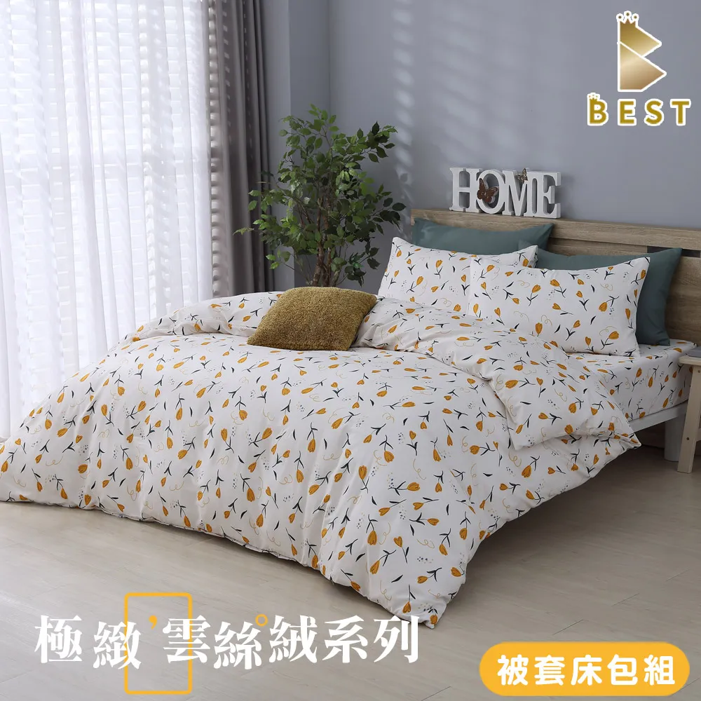 【BEST貝思特】極致雲絲棉 被套床包組  單人 雙人 加大 特大 均價  一盞茶 歷史價格詳細信息