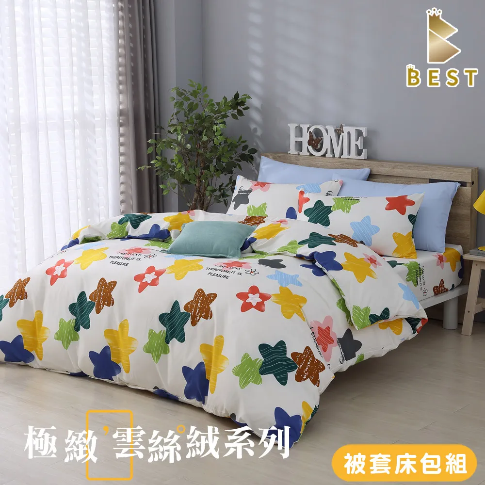 【BEST貝思特】極致雲絲棉 被套床包組  單人 雙人 加大 特大 均價  一盞茶 歷史價格詳細信息