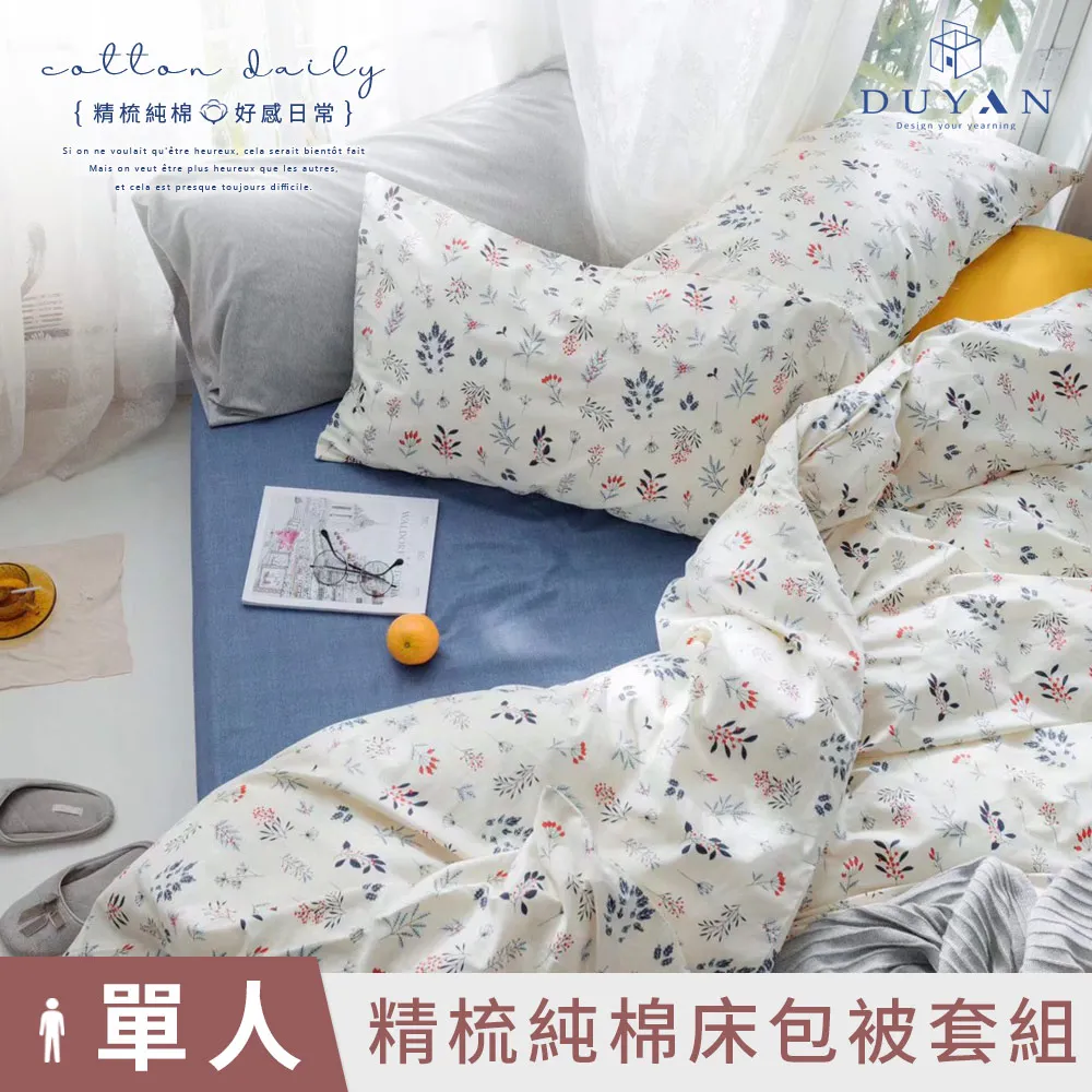 【DUYAN 竹漾】精梳純棉單人床包被套三件組 / 花晴綠藤 台灣製 歷史價格詳細信息