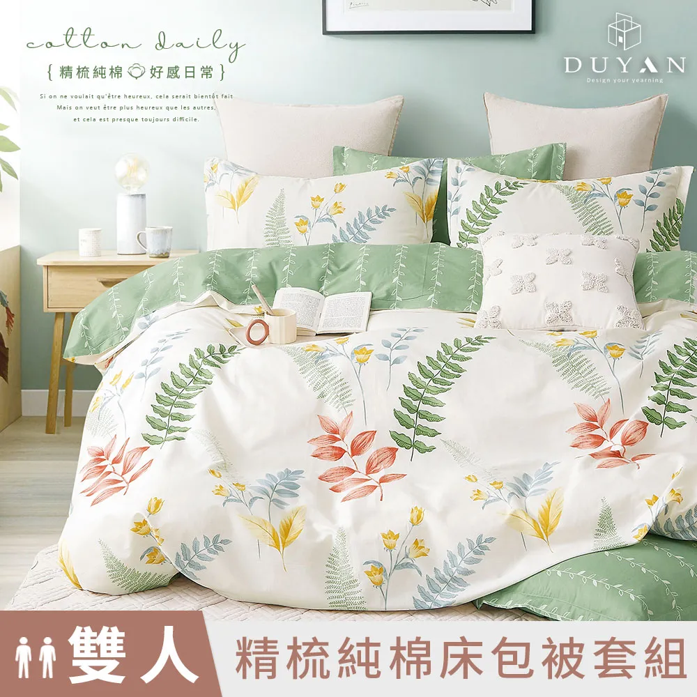 【DUYAN 竹漾】精梳純棉雙人床包被套四件組 / 山茶碧葉 台灣製 歷史價格詳細信息