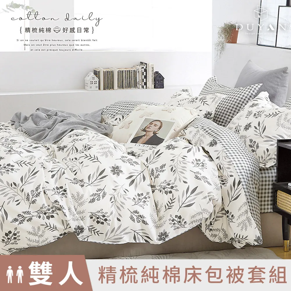 【DUYAN 竹漾】精梳純棉雙人床包被套四件組 / 山茶碧葉 台灣製 歷史價格詳細信息