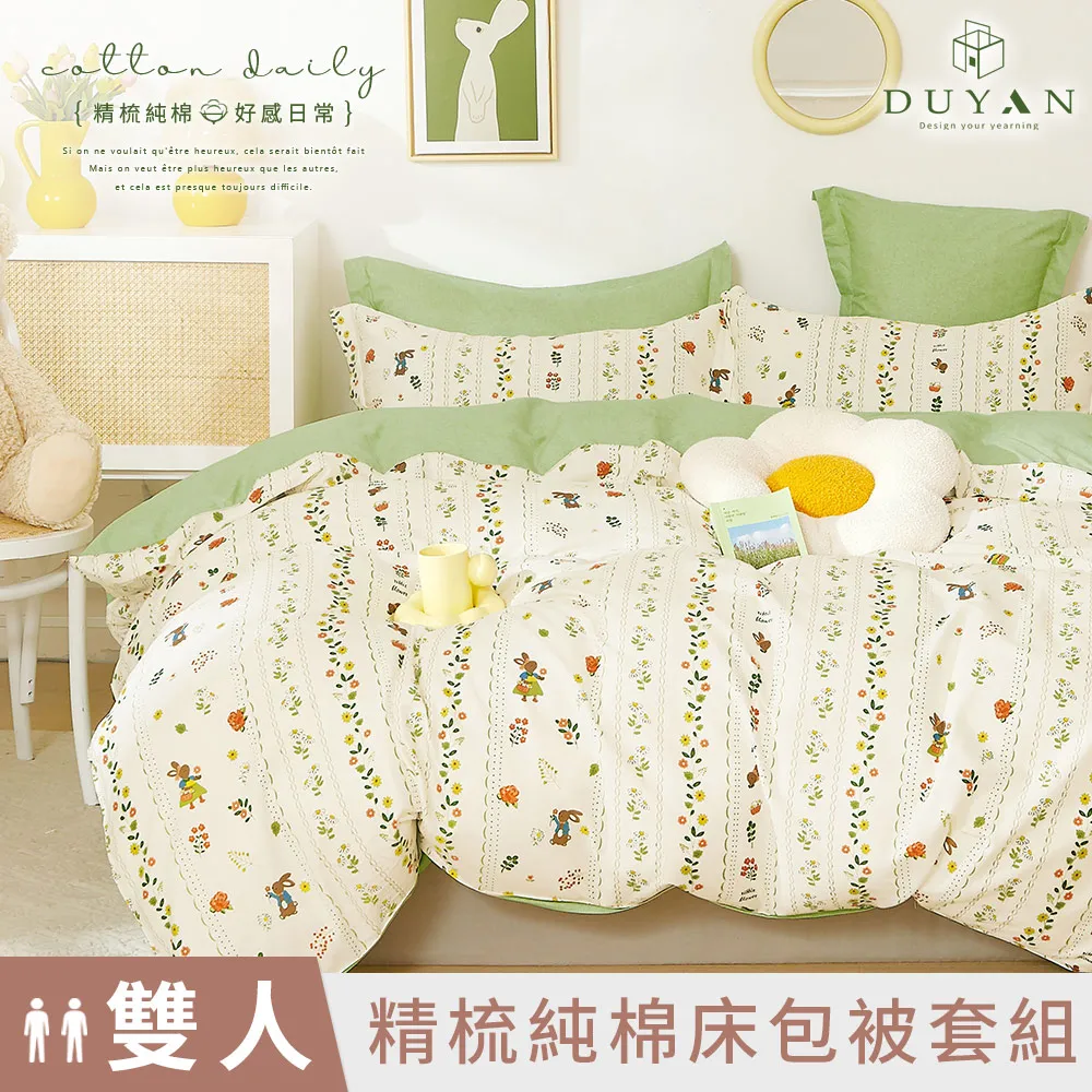【DUYAN 竹漾】精梳純棉雙人床包被套四件組 / 山茶碧葉 台灣製 歷史價格詳細信息
