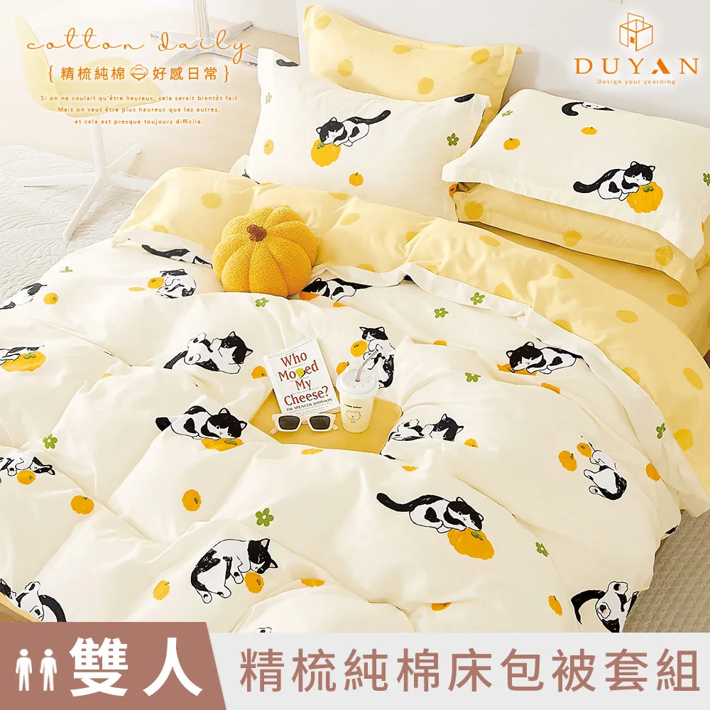 【DUYAN 竹漾】精梳純棉雙人床包被套四件組 / 山茶碧葉 台灣製 歷史價格詳細信息