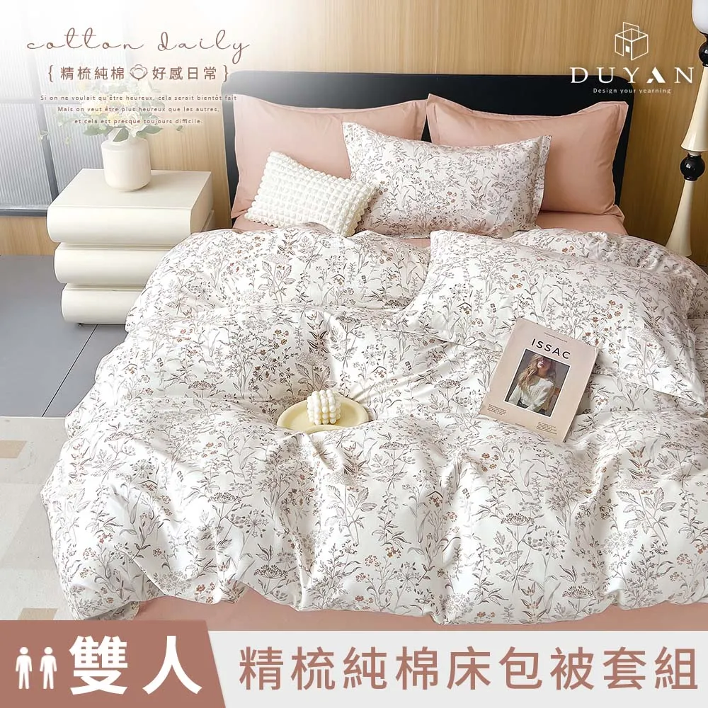 【DUYAN 竹漾】精梳純棉雙人床包被套四件組 / 山茶碧葉 台灣製 歷史價格詳細信息