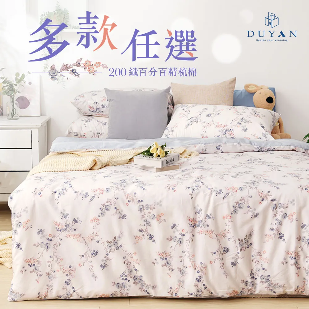 【DUYAN 竹漾】40支精梳棉雙人加大床包被套四件組 / 花蔓玫瑰 台灣製 歷史價格詳細信息