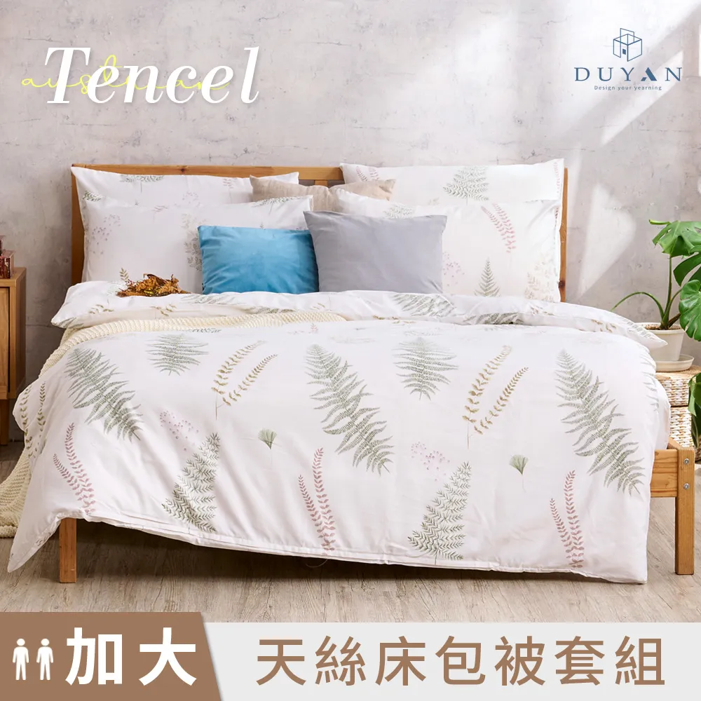 【DUYAN 竹漾】奧地利天絲雙人加大床包被套四件組 / 香氛藍冉 台灣製 歷史價格詳細信息