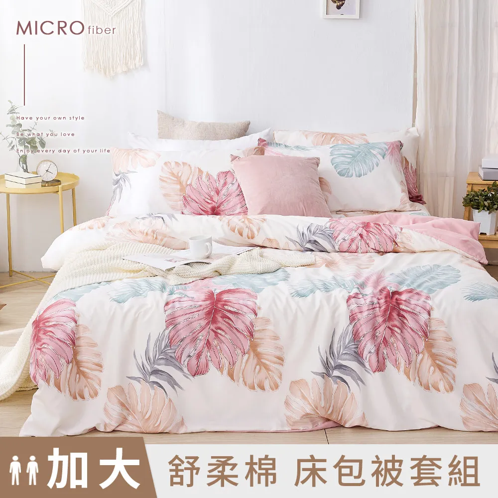 【DUYAN 竹漾】舒柔棉雙人加大四件式鋪棉兩用被床包組 / 洋林覓兔 台灣製 歷史價格詳細信息