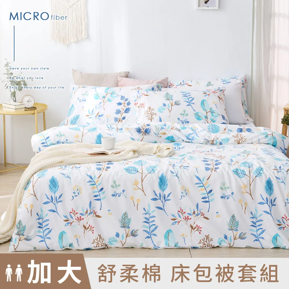 【DUYAN 竹漾】舒柔棉雙人加大四件式鋪棉兩用被床包組 / 洋林覓兔 台灣製 歷史價格詳細信息