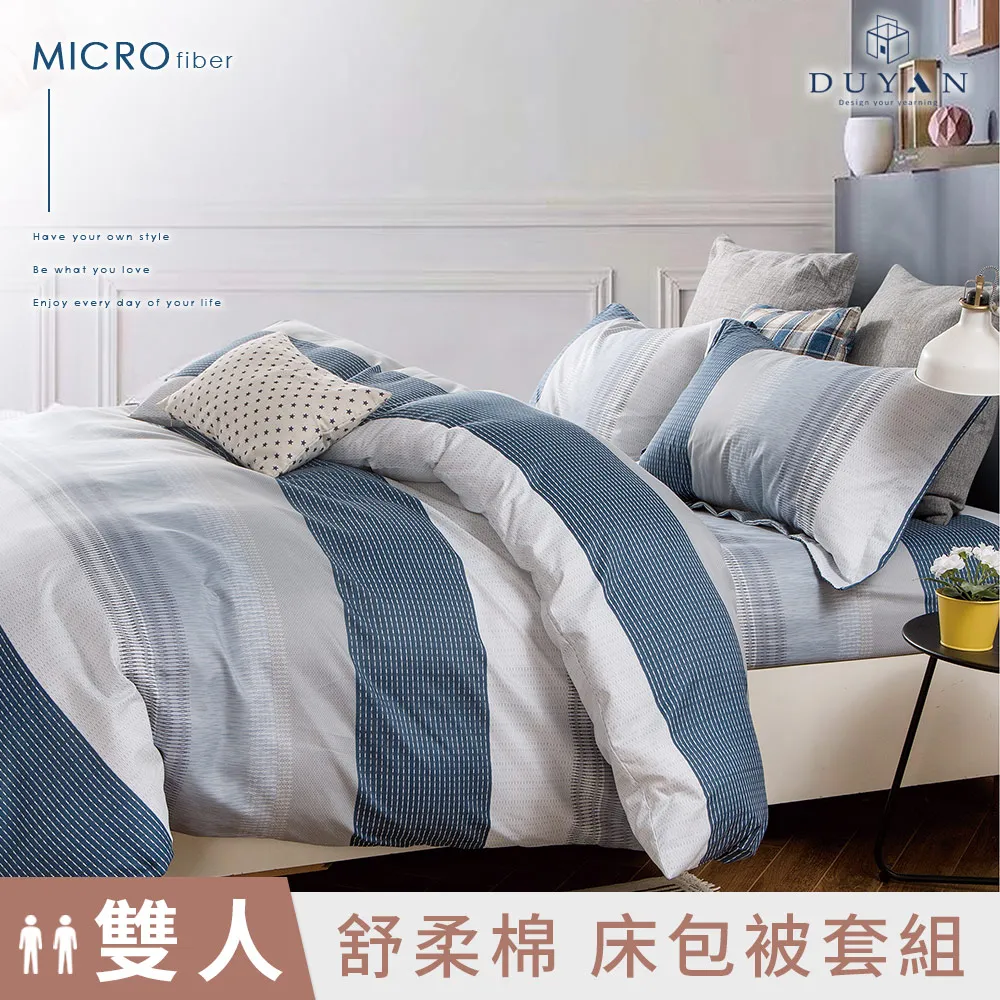 【DUYAN 竹漾】舒柔棉雙人床包被套四件組 / 換衣狗勾 台灣製 歷史價格詳細信息