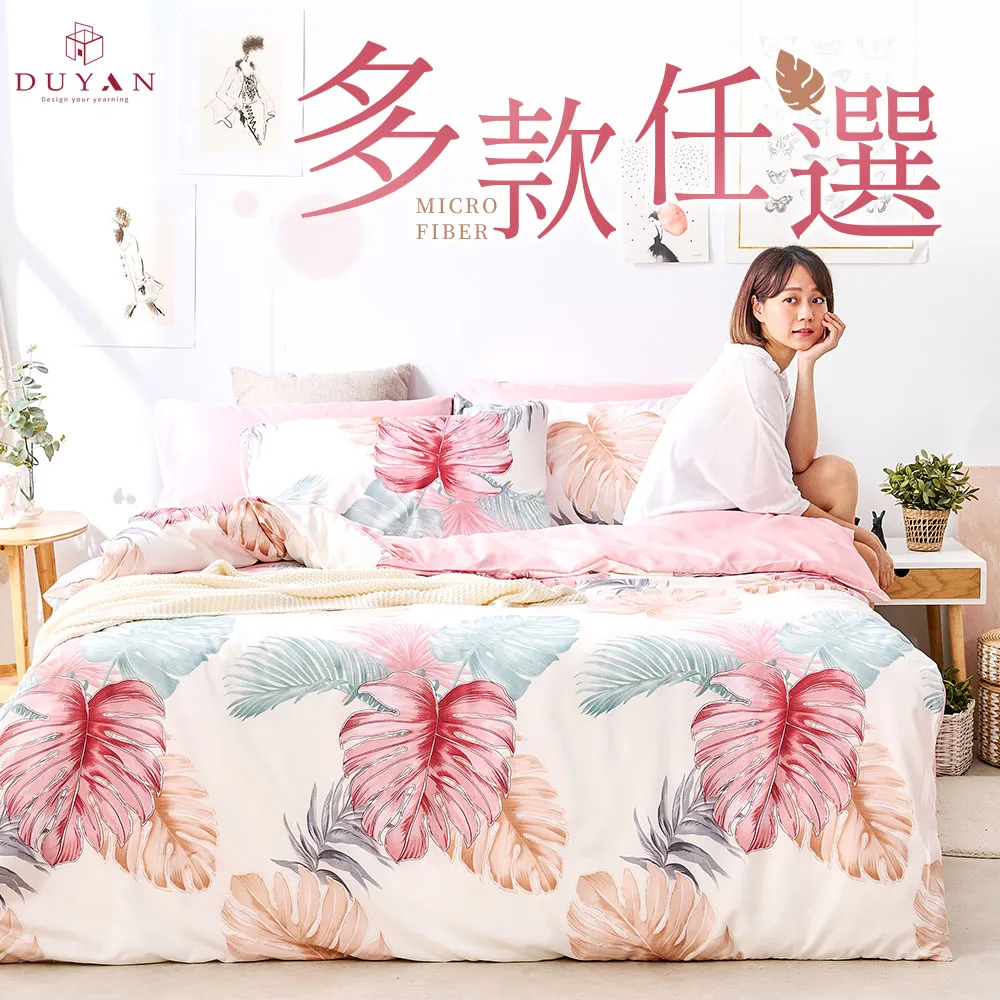 【DUYAN 竹漾】舒柔棉雙人床包被套四件組 / 換衣狗勾 台灣製 歷史價格詳細信息