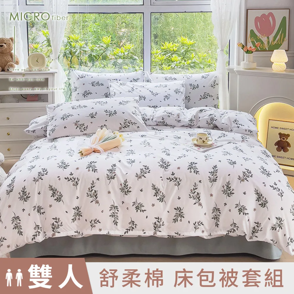 【DUYAN 竹漾】舒柔棉雙人床包被套四件組 / 換衣狗勾 台灣製 歷史價格詳細信息