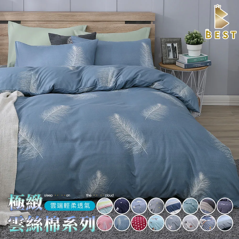 【BEST貝思特】極致雲絲絨 床包枕套組or薄被套一件 單人 雙人 加大 特大 均一價  傾城之戀 歷史價格詳細信息