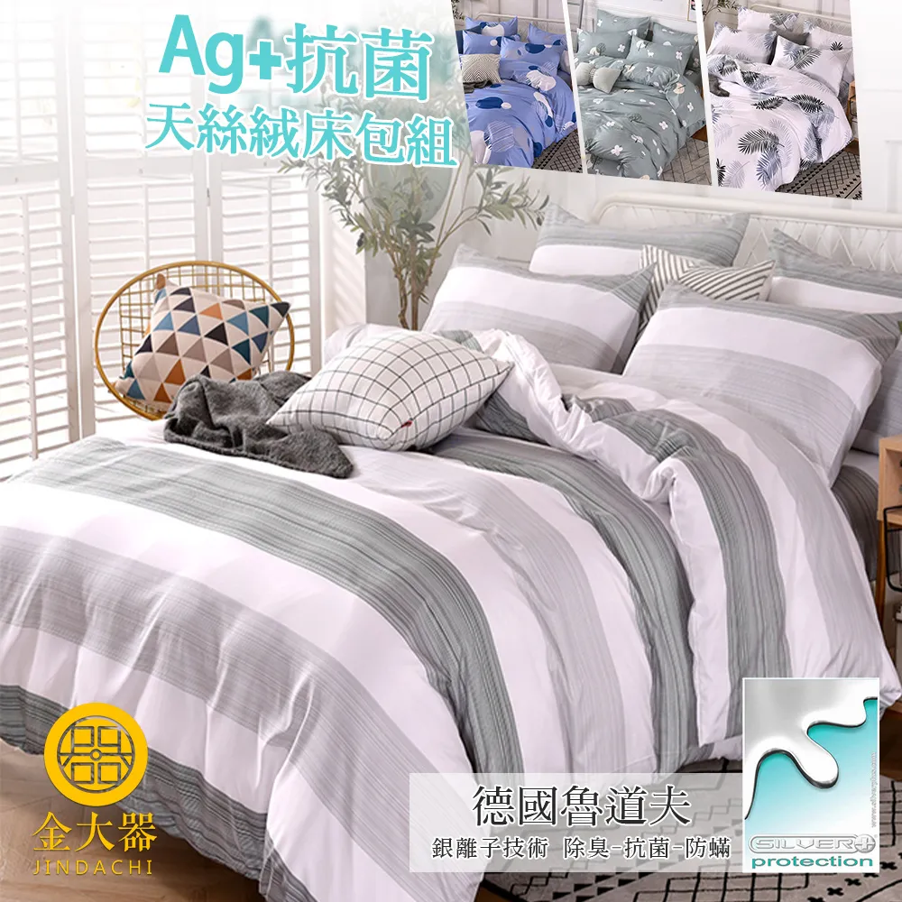 【金大器】天絲絨四件組 床包（多規格款式/兩用被套）｜四季通用裸睡首選現代簡約涼感親膚舒適 推薦床包 歷史價格詳細信息