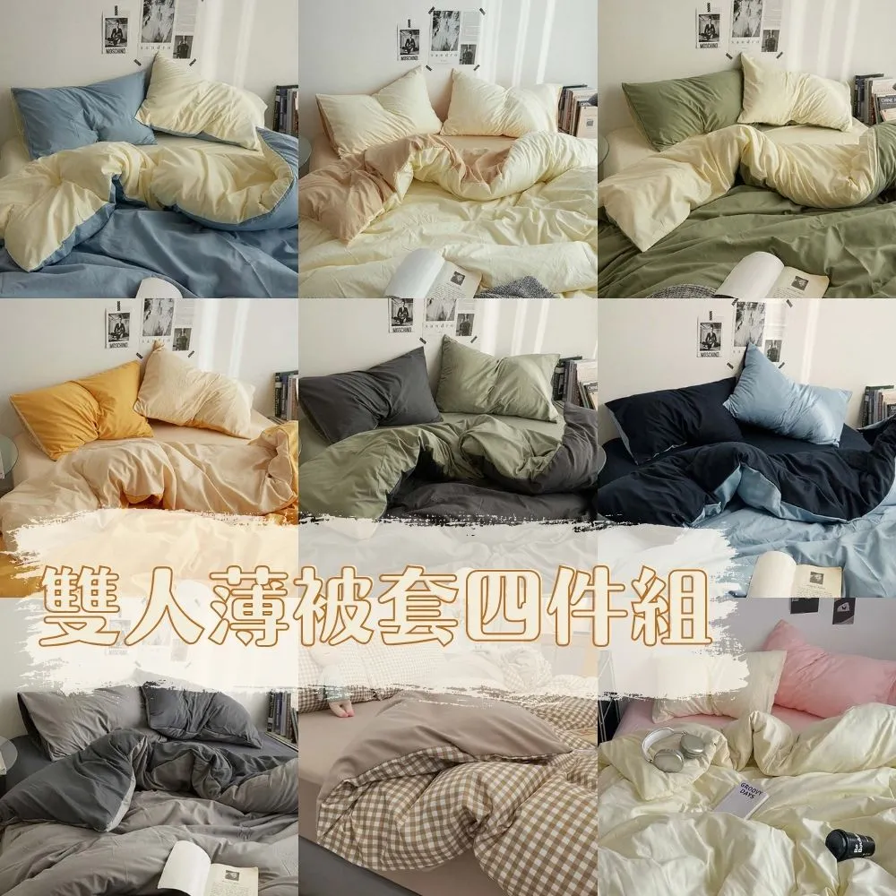 【MOONSTROLL 月行寢居】雙人加大 200×230 薄被套(單件薄被套 素色被套 格子被套 被子 雙人被套) 歷史價格詳細信息