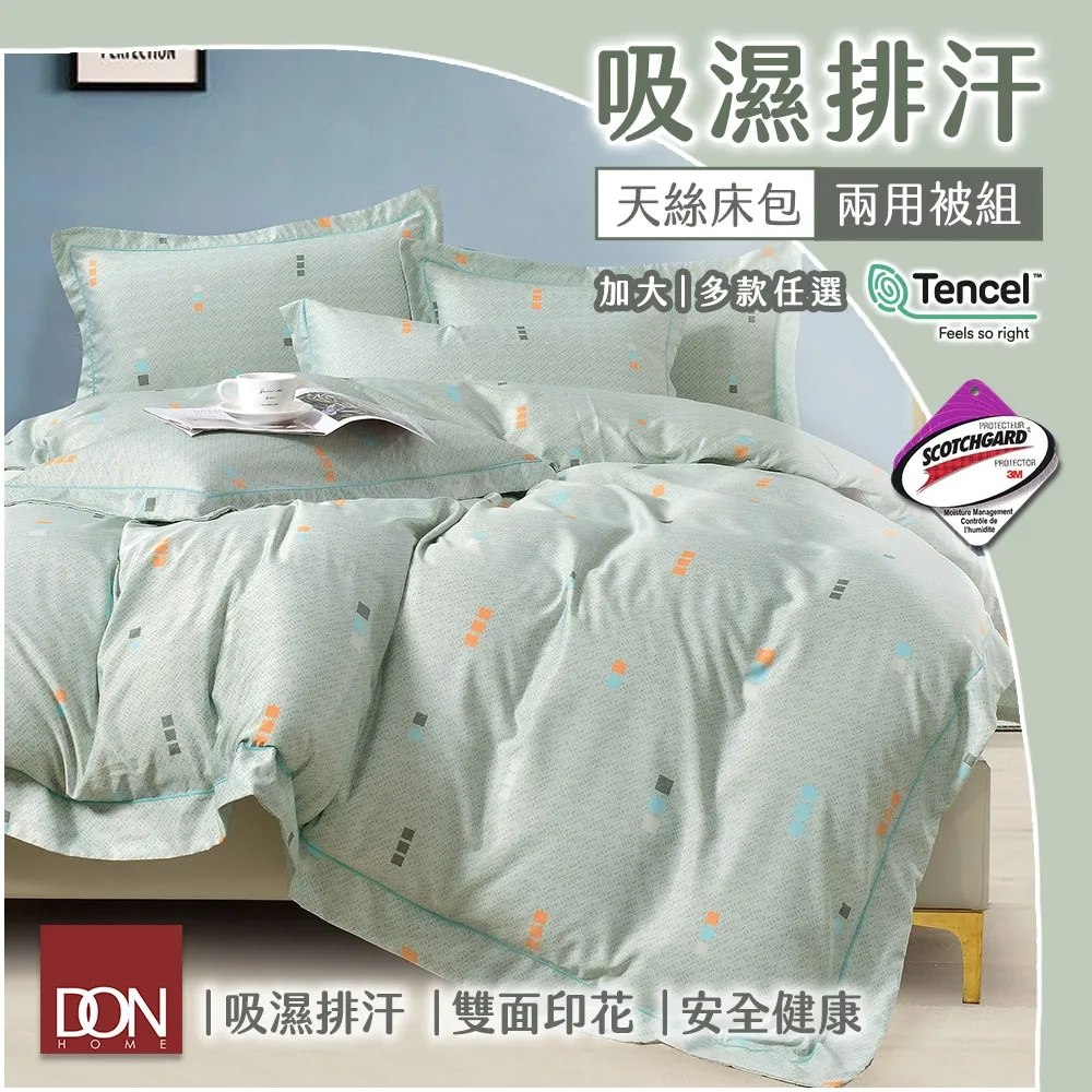 DON 加大100%精梳純棉床包枕套三件組-多款任選 歷史價格詳細信息