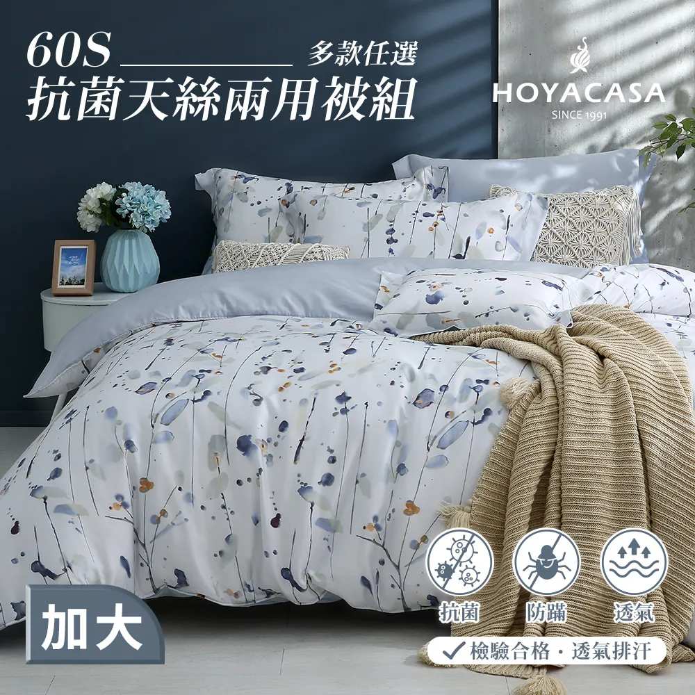 【HOYACASA】60支天絲棉抗菌兩用被床包組-多款任選(天絲織棉系列-單人/雙人/加大 均一價) 歷史價格詳細信息