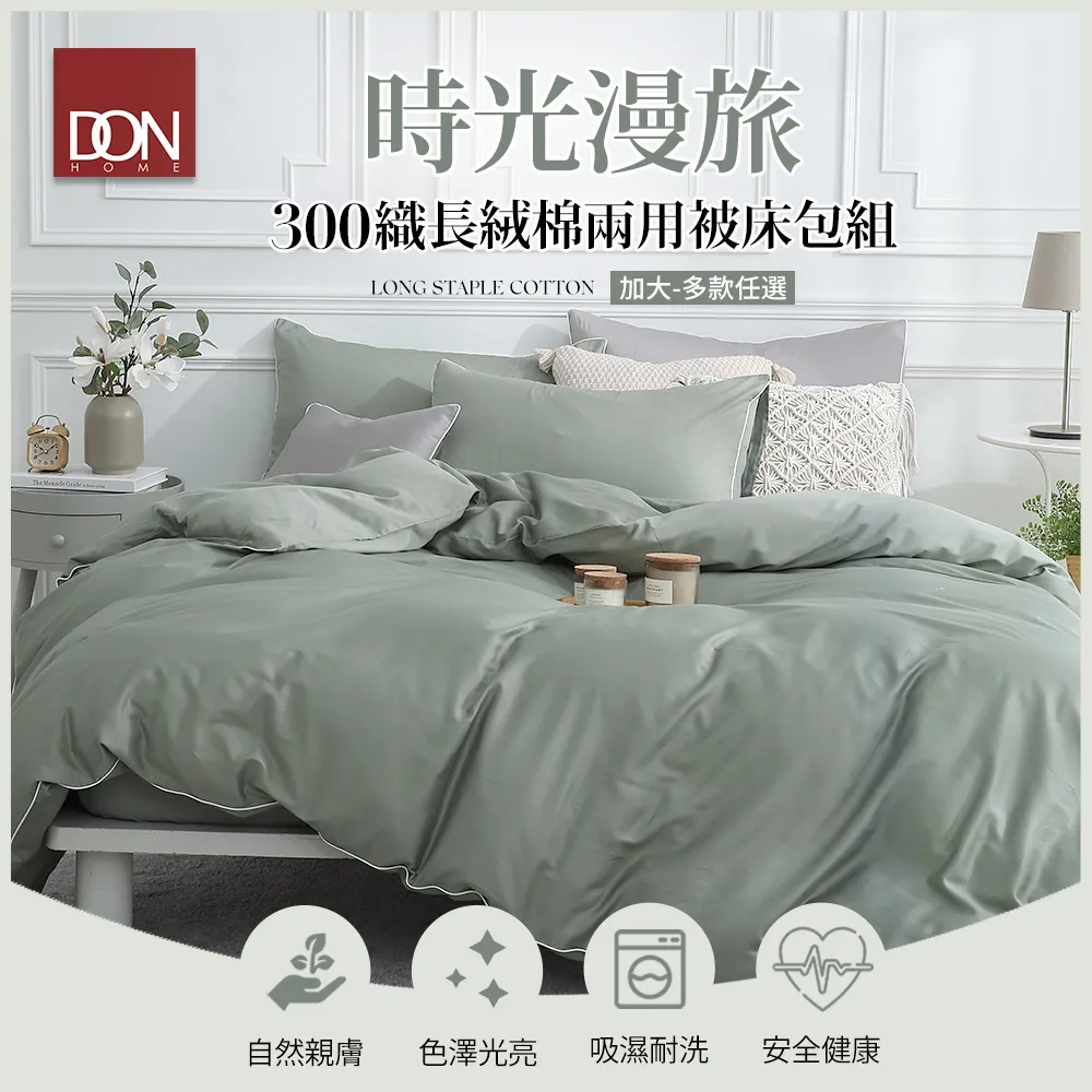 DON時光漫旅 加大300織長絨棉床包枕套三件組-墨竹綠 歷史價格詳細信息