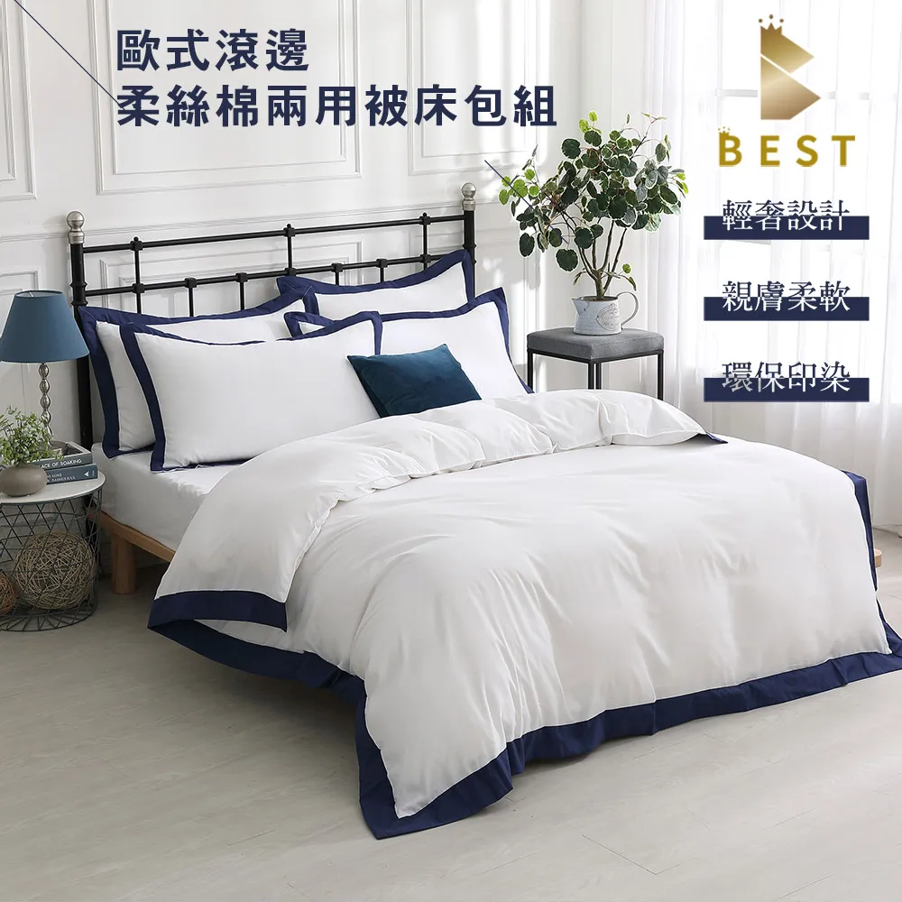 歐式滾邊柔絲棉 地中海藍  兩用被床包組  加大6尺 台灣製 歷史價格詳細信息