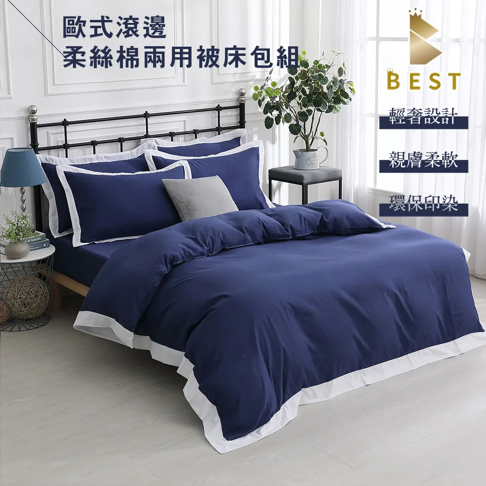 歐式滾邊柔絲棉 地中海藍  兩用被床包組  加大6尺 台灣製 歷史價格詳細信息