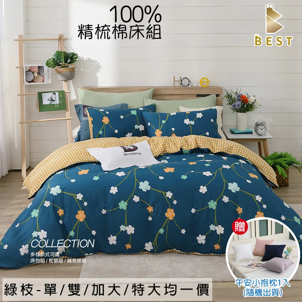 【BEST貝思特】100%精梳棉兩用被床包組 日常-藍  單人 雙人 加大 特大 均一價 歷史價格詳細信息