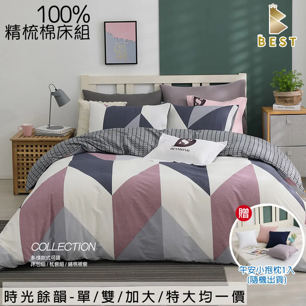 【BEST貝思特】100%精梳棉兩用被床包組 日常-藍  單人 雙人 加大 特大 均一價 歷史價格詳細信息