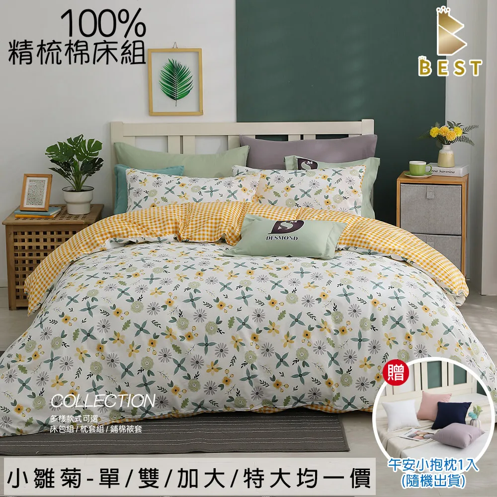 【BEST貝思特】100%精梳棉兩用被床包組 日常-藍  單人 雙人 加大 特大 均一價 歷史價格詳細信息