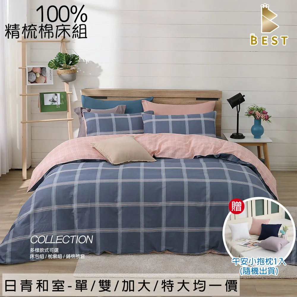 【BEST貝思特】100%精梳棉兩用被床包組 日常-藍  單人 雙人 加大 特大 均一價 歷史價格詳細信息