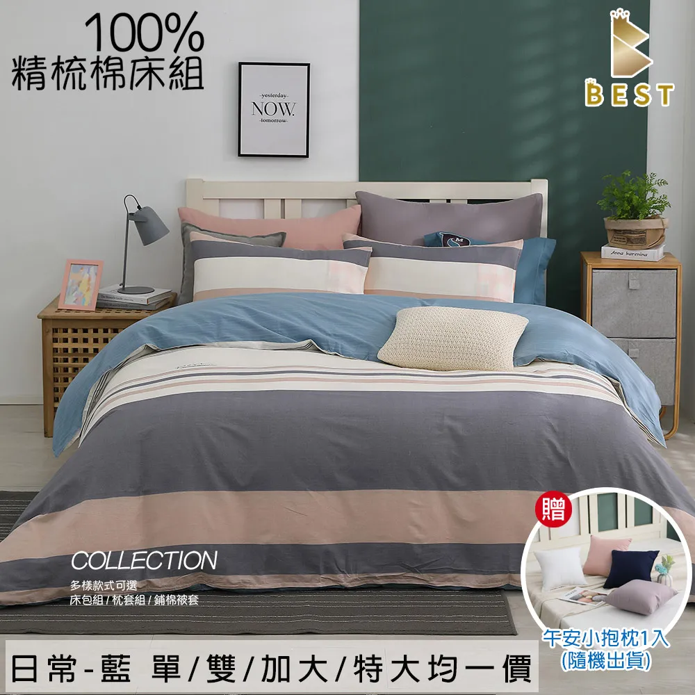 【BEST貝思特】100%精梳棉兩用被床包組 日常-藍  單人 雙人 加大 特大 均一價 歷史價格詳細信息