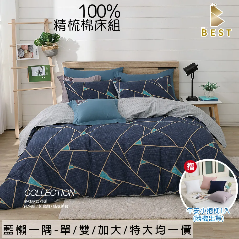 【BEST貝思特】100%精梳棉兩用被床包組 日常-藍  單人 雙人 加大 特大 均一價 歷史價格詳細信息