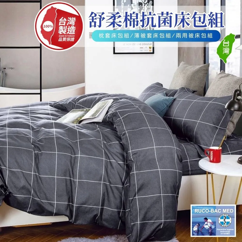 【寢安家居】單人3.5尺銀離子防蹣抗菌舒柔棉兩用被床包3件組(台灣製/床單/多款任選) 歷史價格詳細信息