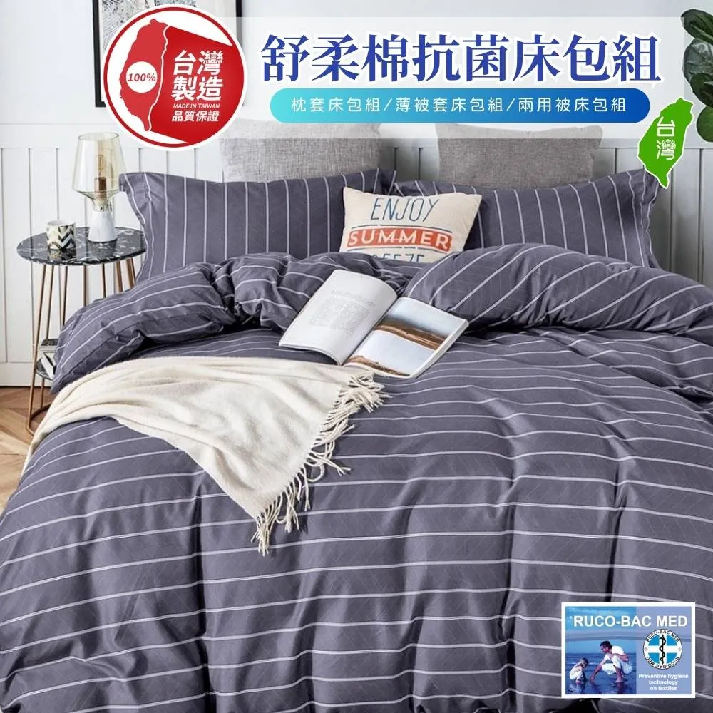 【寢安家居】單人3.5尺銀離子防蹣抗菌舒柔棉兩用被床包3件組(台灣製/床單/多款任選) 歷史價格詳細信息