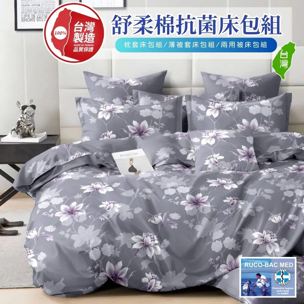 【寢安家居】護理級舒柔棉銀離子薄被套床包組(3.5尺單人加大三件組 床單床罩被單 R38) 歷史價格詳細信息