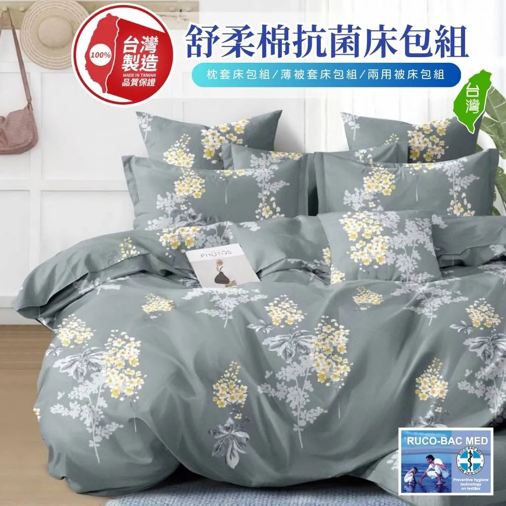 【牧羊人生活】舒柔棉抗菌除臭台灣製兩用被床包組(3.5尺單人加大三件組 床單床罩涼被 R78) 歷史價格詳細信息