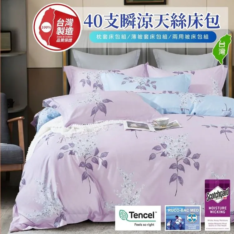 【寢安家居】極柔涼感40支天絲吸濕排汗抗菌兩用被床包組 6尺雙人加大四件組 床單床罩涼被 TP03 歷史價格詳細信息