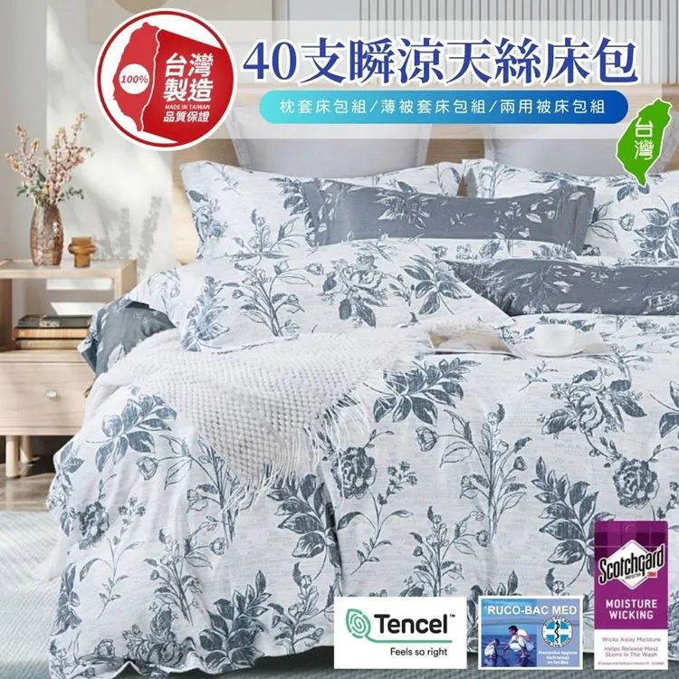 極柔涼感40支天絲吸濕排汗抗菌兩用被床包組 6尺雙人加大四件組 床單床罩涼被 TP05 歷史價格詳細信息
