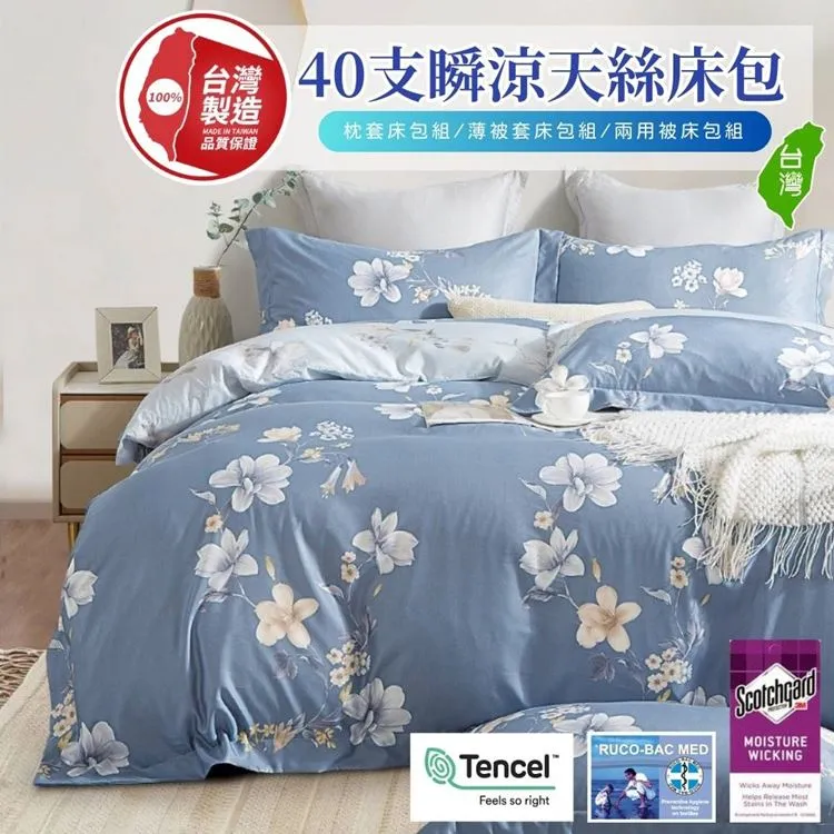 極柔涼感40支天絲吸濕排汗抗菌兩用被床包組 6尺雙人加大四件組 床單床罩涼被 TP05 歷史價格詳細信息