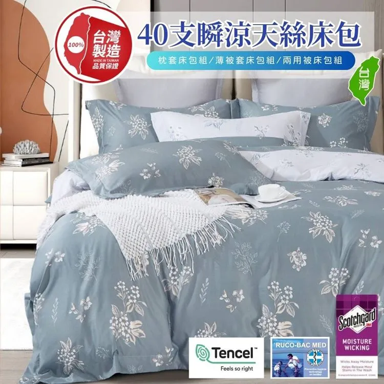 極柔涼感40支天絲吸濕排汗抗菌兩用被床包組 6尺雙人加大四件組 床單床罩涼被 TP05 歷史價格詳細信息