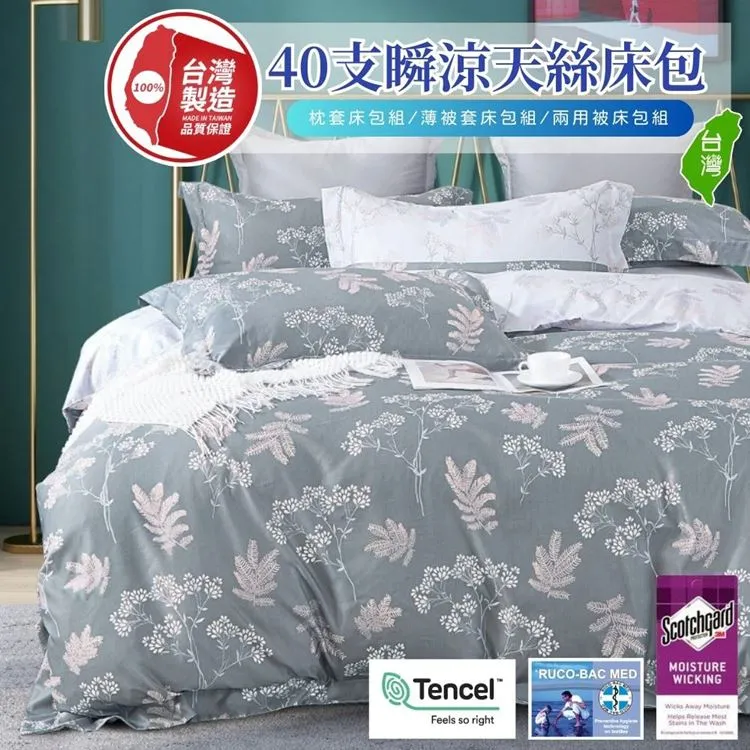 極柔涼感40支天絲吸濕排汗抗菌兩用被床包組 6尺雙人加大四件組 床單床罩涼被 TP05 歷史價格詳細信息