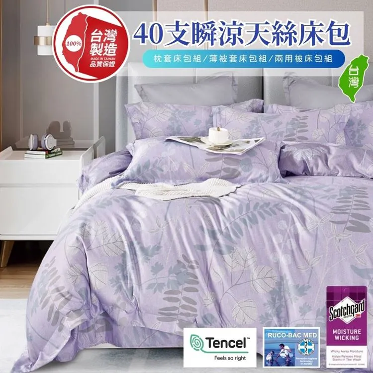 極柔涼感40支天絲吸濕排汗抗菌兩用被床包組 6尺雙人加大四件組 床單床罩涼被 TP05 歷史價格詳細信息