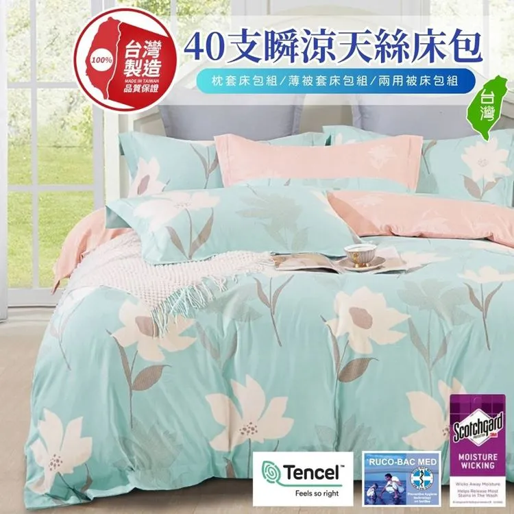 極柔涼感40支天絲吸濕排汗抗菌兩用被床包組 6尺雙人加大四件組 床單床罩涼被 TP05 歷史價格詳細信息