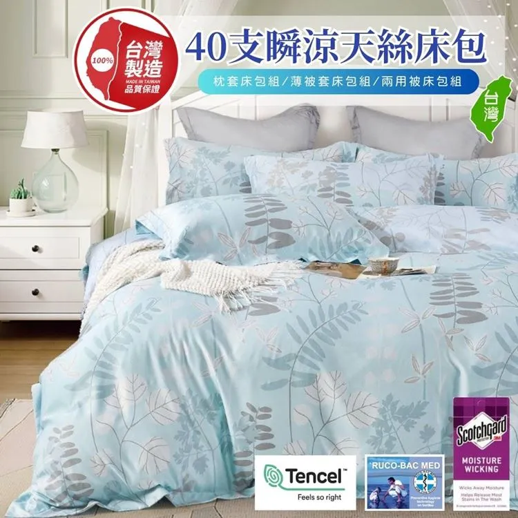 極柔涼感40支天絲吸濕排汗抗菌兩用被床包組 6尺雙人加大四件組 床單床罩涼被 TP05 歷史價格詳細信息