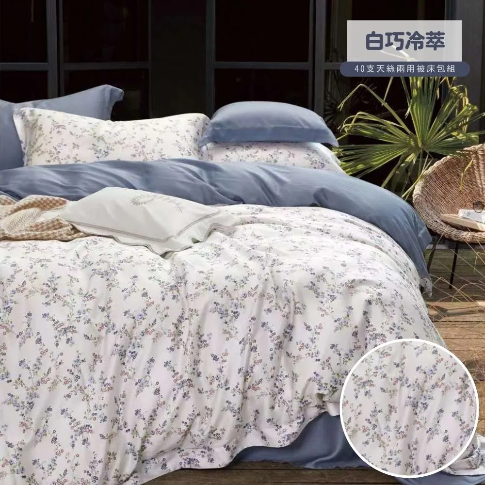 【寢安家居】極柔涼感40支100%天絲兩用被床包組 6尺雙人加大四件組 床單床罩涼被 簡愛白 歷史價格詳細信息