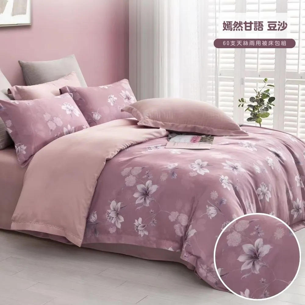 極柔涼感60支100%天絲兩用被床包組 5尺雙人四件組 床單床罩涼被 花畔飄逸 歷史價格詳細信息