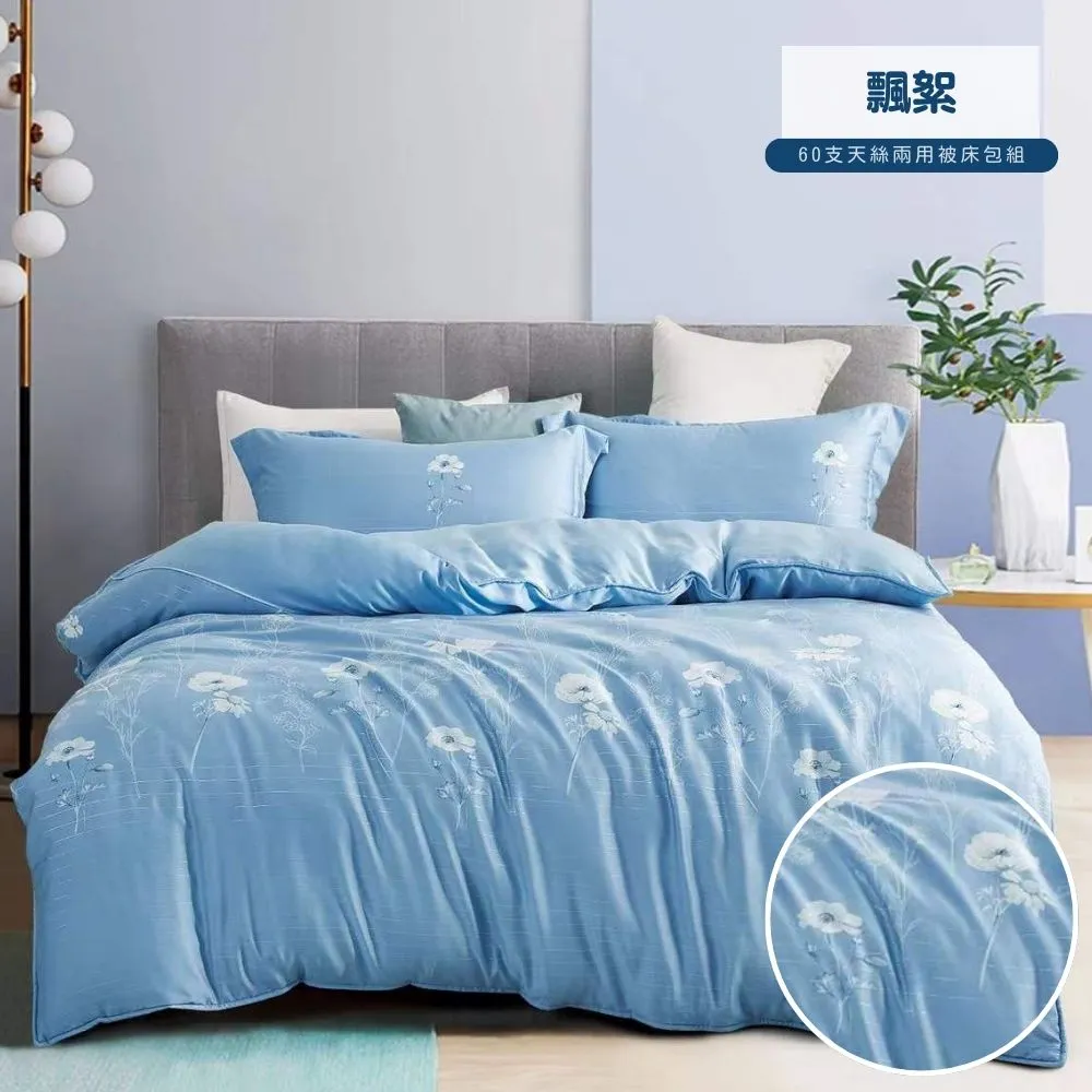 極柔涼感60支100%天絲兩用被床包組 5尺雙人四件組 床單床罩涼被 花畔飄逸 歷史價格詳細信息
