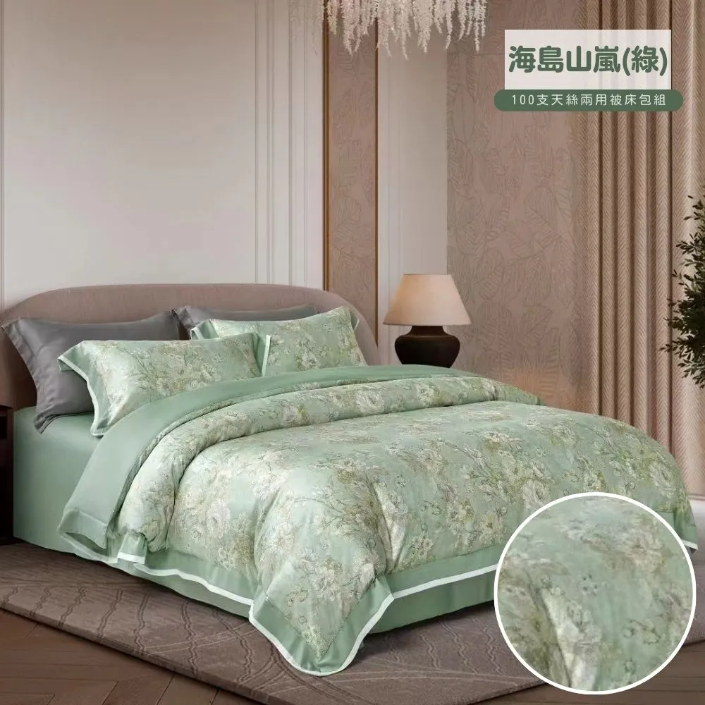 【寢安家居】極柔涼感100支100%天絲兩用被床包組 6尺雙人加大四件組 床單床罩涼被 時瑾綠 歷史價格詳細信息