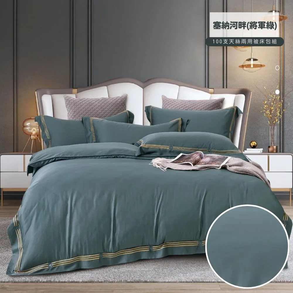 【寢安家居】極柔涼感100支100%天絲兩用被床包組 6尺雙人加大四件組 床單床罩涼被 時瑾綠 歷史價格詳細信息