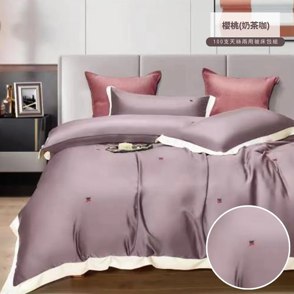 【寢安家居】極柔涼感刺繡100支100%天絲兩用被床包組 6尺雙人加大四件組 床單床罩涼被 居里夫人咖 歷史價格詳細信息